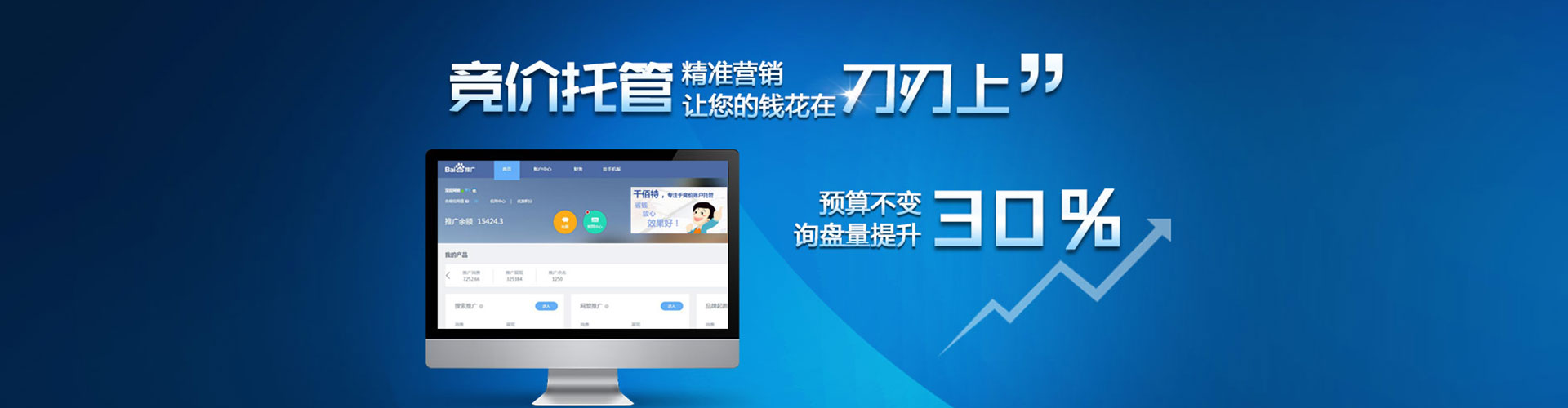 达拉特旗百度竞价托管